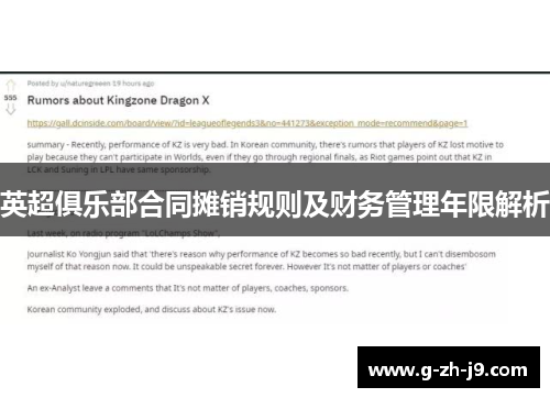 英超俱乐部合同摊销规则及财务管理年限解析 英超俱乐部合同摊销规则及财务管理年限解析