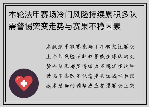 本轮法甲赛场冷门风险持续累积多队需警惕突变走势与赛果不稳因素