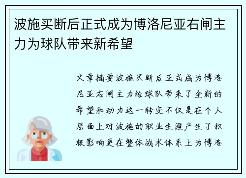 波施买断后正式成为博洛尼亚右闸主力为球队带来新希望 波施买断后正式成为博洛尼亚右闸主力为球队带来新希望