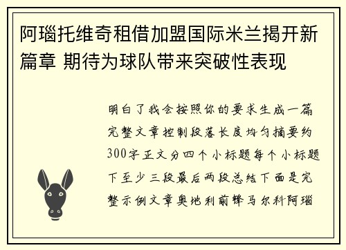 阿瑙托维奇租借加盟国际米兰揭开新篇章 期待为球队带来突破性表现 阿瑙托维奇租借加盟国际米兰揭开新篇章 期待为球队带来突破性表现