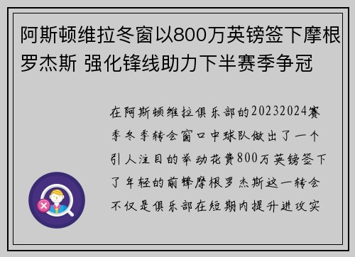 阿斯顿维拉冬窗以800万英镑签下摩根罗杰斯 强化锋线助力下半赛季争冠 阿斯顿维拉冬窗以800万英镑签下摩根罗杰斯 强化锋线助力下半赛季争冠